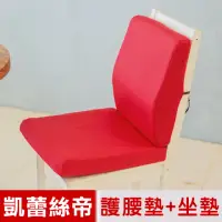 在飛比找momo購物網優惠-【凱蕾絲帝】台灣製造-久坐良伴-柔軟記憶護腰墊+高支撐坐墊兩