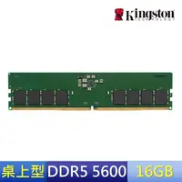 在飛比找momo購物網優惠-【Kingston 金士頓】16GB DDR5-5600MH