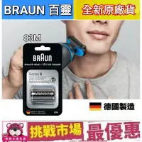 在飛比找Yahoo!奇摩拍賣優惠-（現貨） 德國 百靈 8系列 Braun 83M 電動 刮鬍