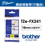 BROTHER TZE-FX241 纜線標籤帶 ( 18MM 白底黑字 )