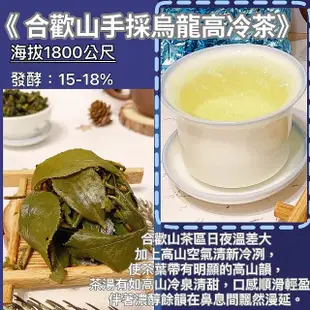 【清山茶廠】高山茶手採合歡山烏龍茶葉伴手禮(150g*2罐)