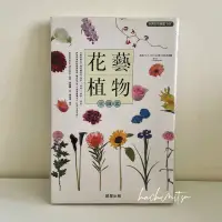 在飛比找蝦皮購物優惠-二手書 圖鑑 花藝植物