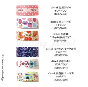 日本 Sun-Star Zitte& (ジッテキラリ) 拉鍊式造型紙膠帶 (共有6種款式)
