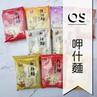 在飛比找蝦皮購物優惠-呷什麵 關廟麵 乾拌麵 🔥快速出貨🔥 香辣肉燥/麻辣麻醬/香