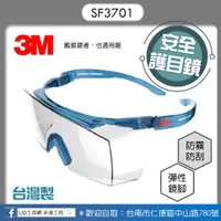 在飛比找蝦皮購物優惠-@UD工具網@ 3M SF3701系列 防護眼鏡 防霧防刮 