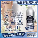 【義大利東方寶石】植萃精油香氛潔膚沐浴乳500ML/瓶(香水沐浴露身體潤膚美肌清潔乳男女適用)