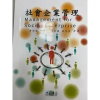 在飛比找蝦皮購物優惠-社會企業管理/社會企業經營管理-空中大學📖-空大教科書