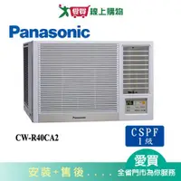 在飛比找蝦皮商城優惠-Panasonic國際6坪CW-R40CA2變頻右吹窗型冷氣