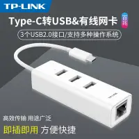 在飛比找蝦皮購物優惠-✹TP-LINK 免驅版Type-C轉RJ45網線接口USB