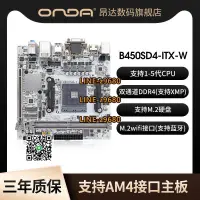 在飛比找露天拍賣優惠-【可開發票】昂達B450SD4-ITX-W臺式電腦主板AM4