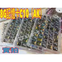 在飛比找蝦皮購物優惠-2片特惠價198元【產品名稱】: 8G記憶卡C10 全新8G