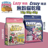 在飛比找蝦皮商城精選優惠-COUCH POTATO 沙發馬鈴薯 貓飼料1Kg-6Kg免