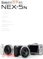 在飛比找三民網路書店優惠-Sony數碼微單相機NEX-5N（簡體書）