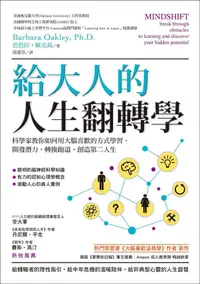 在飛比找蝦皮商城優惠-給大人的人生翻轉學: 科學家教你如何用大腦喜歡的方式學習, 