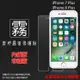 霧面螢幕保護貼 Apple 蘋果 iPhone 7 Plus/iPhone 8 Plus 5.5吋 共用 保護貼 軟性 霧貼 霧面貼 磨砂 防指紋 保護膜