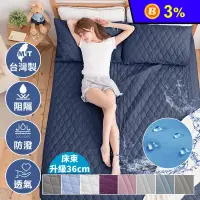在飛比找生活市集優惠-台灣製3M防潑水加高包覆床包式保潔墊/平單式保潔墊 防水床包