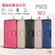 bk POCO M3 皮套月詩蠶絲紋 可立式 側翻 皮套 TPU 側掀 可插卡 POCO M3 手機套 POCO