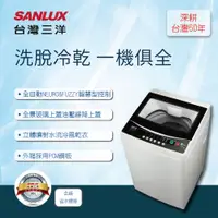 在飛比找蝦皮商城優惠-【SANLUX 台灣三洋】單槽洗衣機7公斤單槽洗衣機 ASW