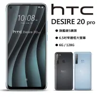 在飛比找Yahoo!奇摩拍賣優惠-HTC Desire 20 PRO 6G/128G(空機) 