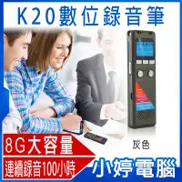 在飛比找Yahoo!奇摩拍賣優惠-【小婷電腦＊錄音】全新 K20數位錄音筆 8G 雙核降躁 聲