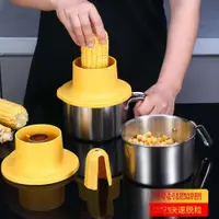 在飛比找ETMall東森購物網優惠-Stainless Steel Corn Planer Mu