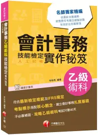 在飛比找博客來優惠-2020符合最新檢定規範及IFRS規定 會計事務(人工記帳)