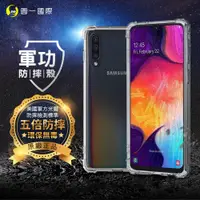 在飛比找松果購物優惠-【原廠正品】三星 Samsung A50 美國軍事規範防摔測