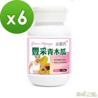 在飛比找momo購物網優惠-【草本之家】豐采青木瓜酵素60粒X6瓶(葫蘆芭子.膠原蛋白.