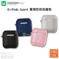 在飛比找蝦皮商城優惠-AMAZINGthing AirPods 1/2代 Guar