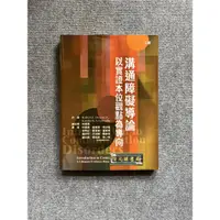 在飛比找蝦皮購物優惠-溝通障礙導論：以實證本位觀點為導向(三版）華騰文化