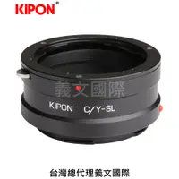 在飛比找樂天市場購物網優惠-Kipon轉接環專賣店:C/Y-L(Leica SL,徠卡,