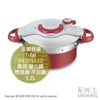 在飛比找蝦皮購物優惠-日本代購 T-fal 法國特福 P4705132 壓力鍋 5