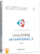 Unity3D平臺AR與VR開發快速上手（簡體書）