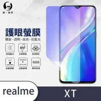 在飛比找momo購物網優惠-【o-one護眼螢膜】realme XT 滿版抗藍光手機螢幕