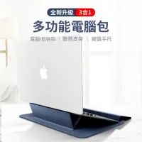 在飛比找momo購物網優惠-【OMG】第三代 3合1 Macbook支架內膽包 多功能筆