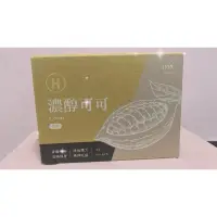 在飛比找蝦皮購物優惠-H濃醇可可………..