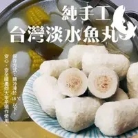 在飛比找PChome24h購物優惠-【海肉管家】陳家可口淡水魚丸 (2包_300g/包)