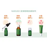 在飛比找蝦皮購物優惠-Naruko牛爾茶樹痘印美白寶 痘點修護夜敷膜 痘痘油 抗痘