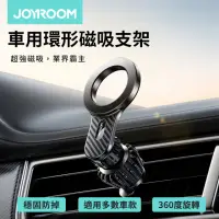 在飛比找momo購物網優惠-【Joyroom】風環系列 MagSafe 磁吸車用手機支架