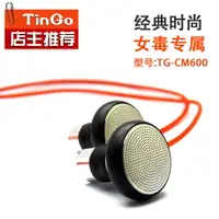 在飛比找樂天市場購物網優惠-TinGo聽哥 CM/TG600人聲利器 女聲毒物DIY耳機