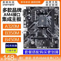 在飛比找Yahoo!奇摩拍賣優惠-廠家現貨出貨AM4主板A320M B350 B450M B5