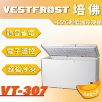 在飛比找蝦皮購物優惠-【全新商品】VESTFROST倍佛-65℃超低溫冷凍櫃VT-