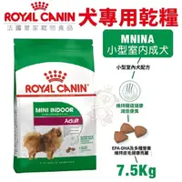 在飛比找松果購物優惠-Royal Canin法國皇家 犬專用乾糧7.5Kg MNI