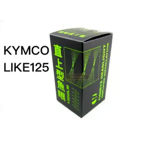 KYMCO LIKE125外觀看得到瓦數版 直上魚眼透鏡LED機車大燈 | 深灰款 | 台中采鑽公司貨