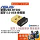 ASUS華碩 USB-BT500 藍芽5.0/USB/PC用接收器/保固三年/藍芽接收器/原價屋