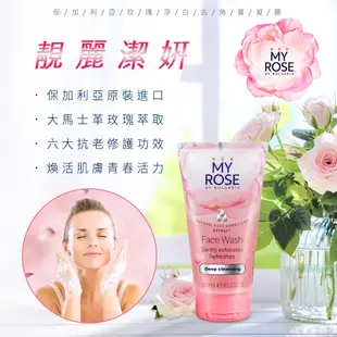 保加利亞MY ROSE玫瑰臉部溫和去角質凝膠150ml買2送1-效期2025/04/30