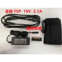 在飛比找蝦皮購物優惠-【台灣現貨】FSP 全漢 19V 2.1A  40W 萬用/