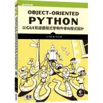 OBJECT-ORIENTED PYTHON｜以GUI和遊戲程式學物件導向程式設計