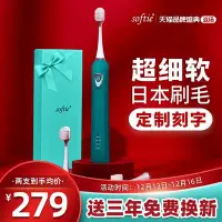 在飛比找Yahoo!奇摩拍賣優惠-softie電動牙刷0.01mm超細軟毛聲波成人充電式情侶牙