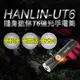 【晉吉國際】 HANLIN-UT6 隨身迷你T6強光手電筒-伸縮變焦(USB直充)